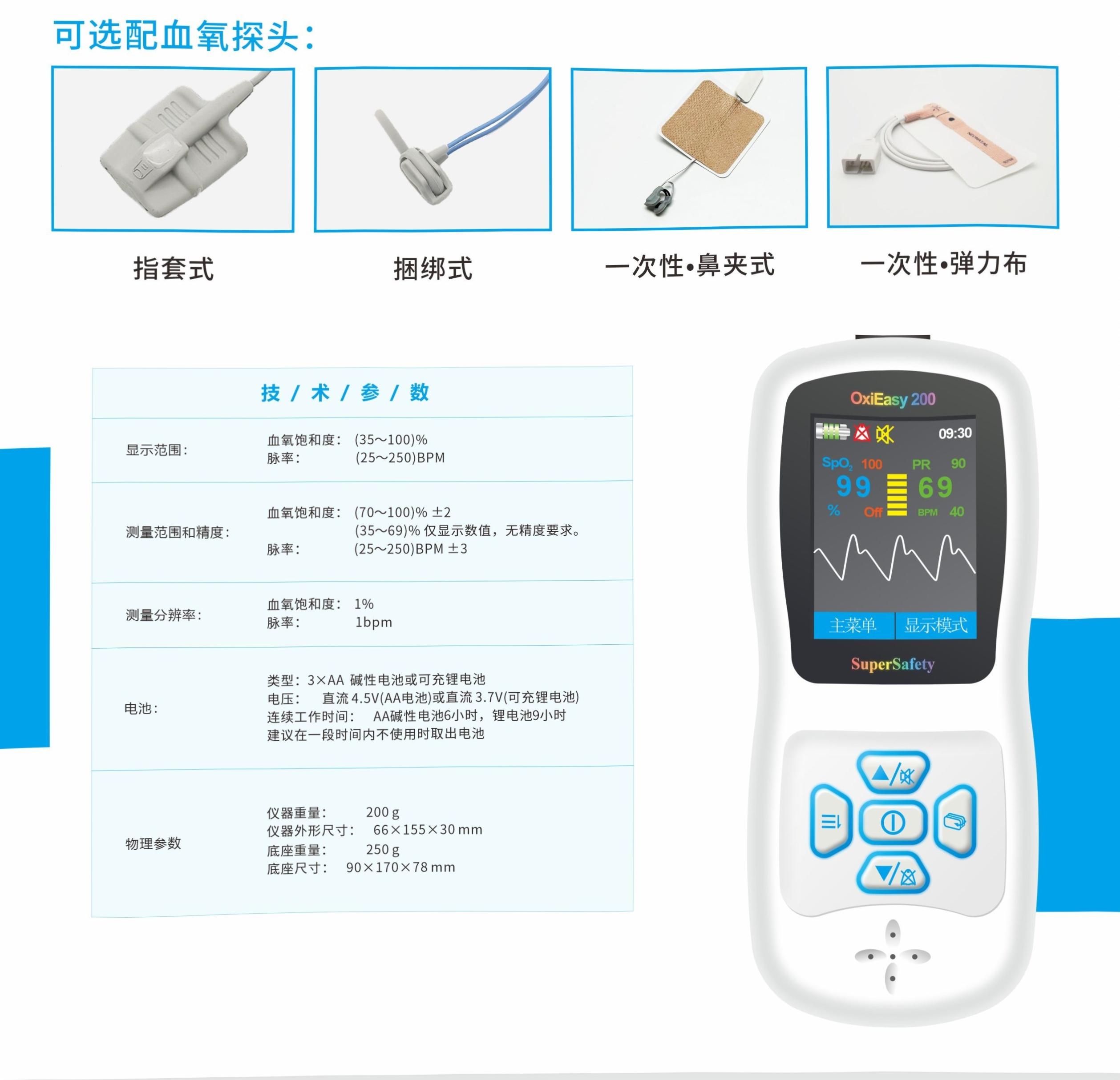 OxiEasy 200